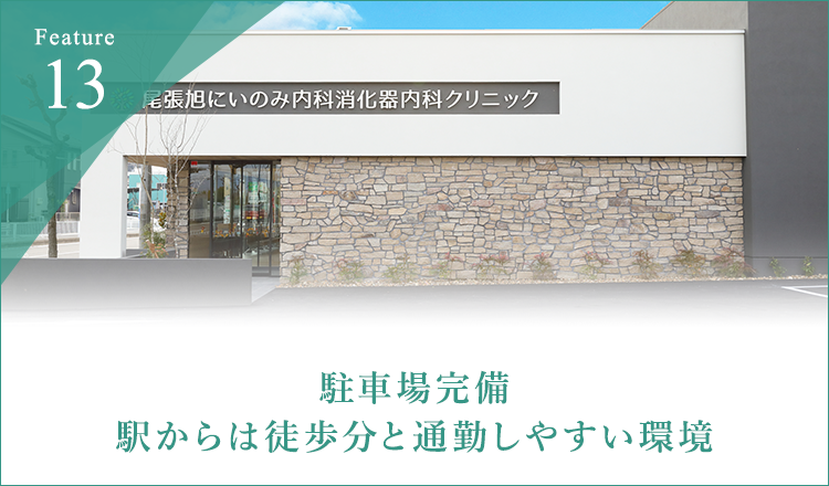 駐車場完備駅からは徒歩分と通勤しやすい環境